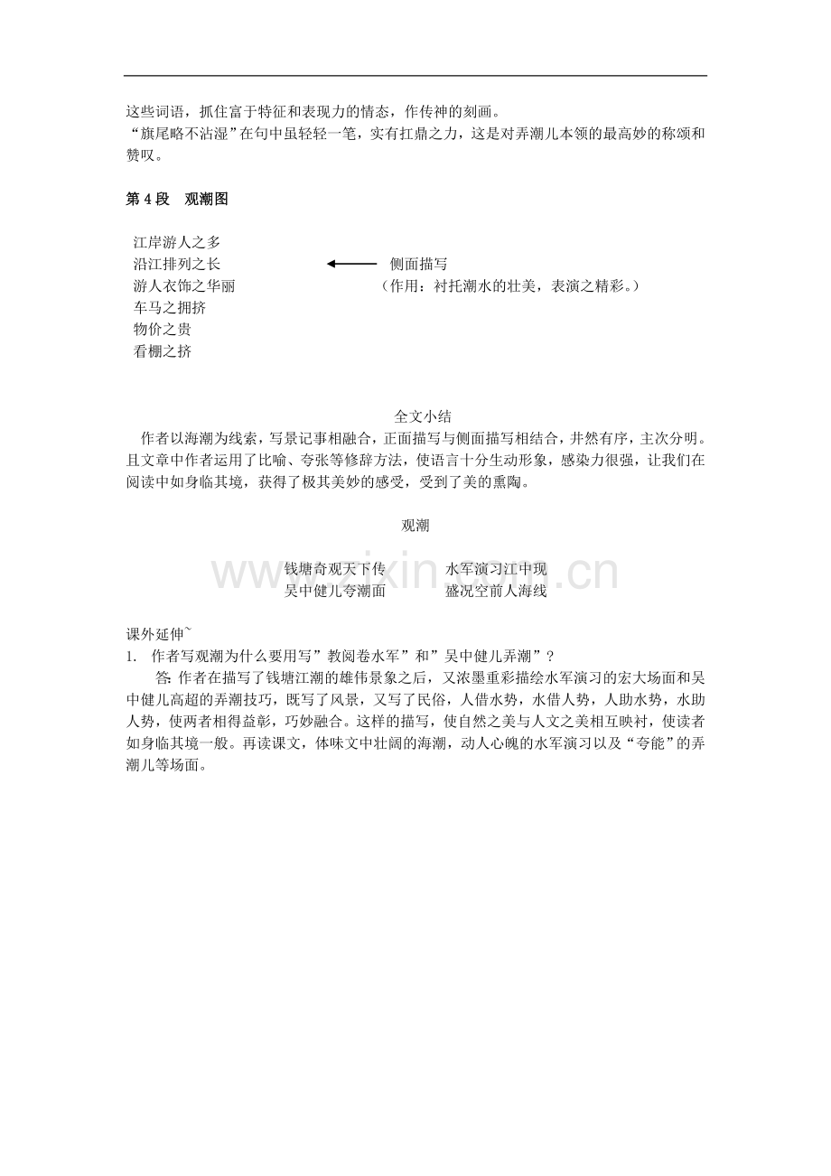 《观潮》笔记整理.doc_第2页