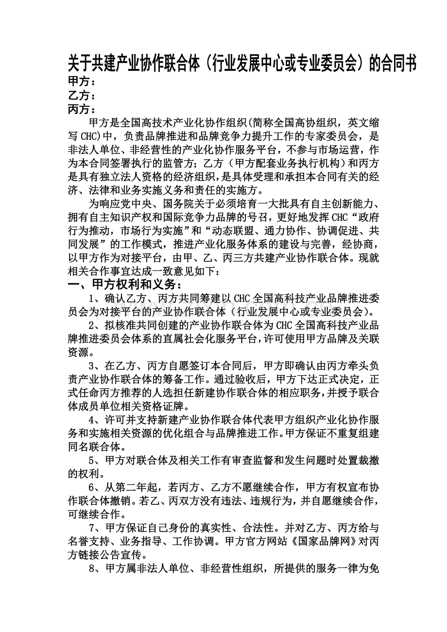 创建分支机构合同书.doc_第1页