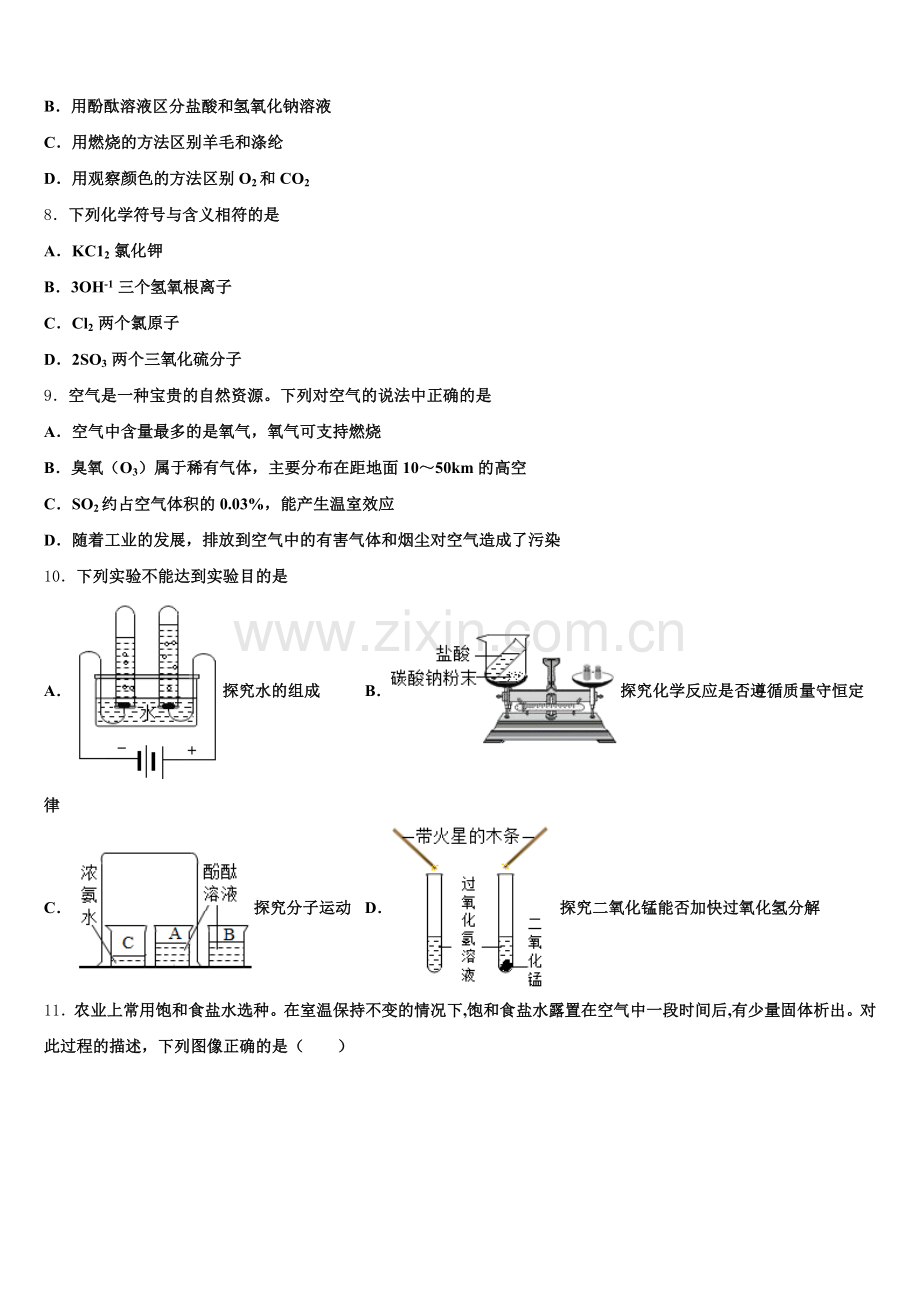 河南省平顶山2024-2025学年化学九年级第一学期期末达标测试试题含解析.doc_第2页