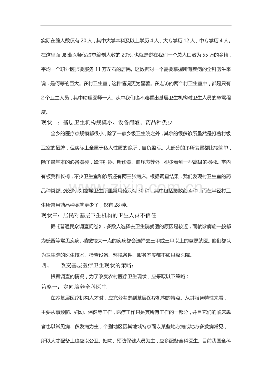 农村医疗卫生现状调研报告.docx_第2页
