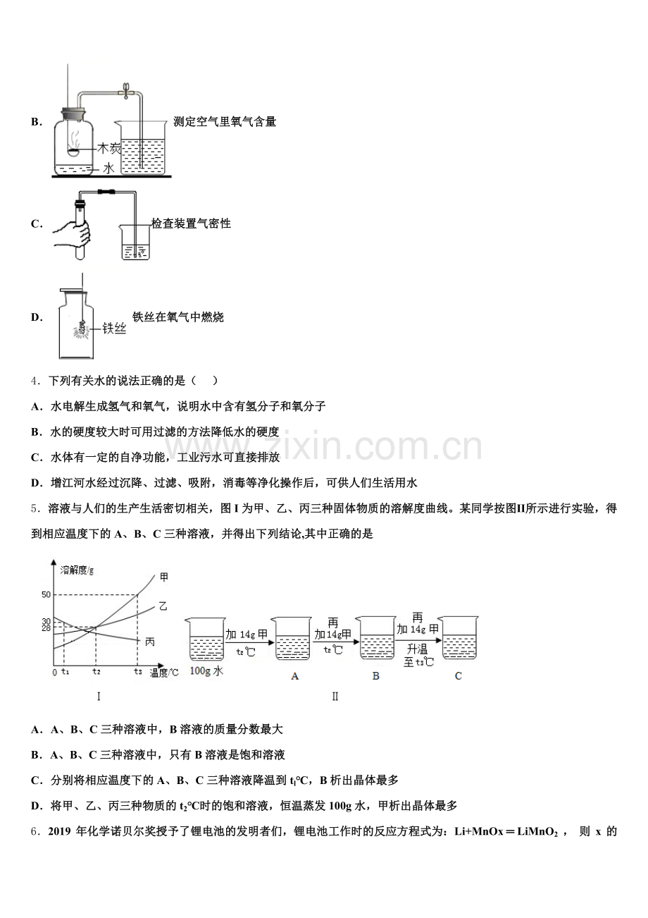 2025届四川省渠县九上化学期末质量检测模拟试题含解析.doc_第2页
