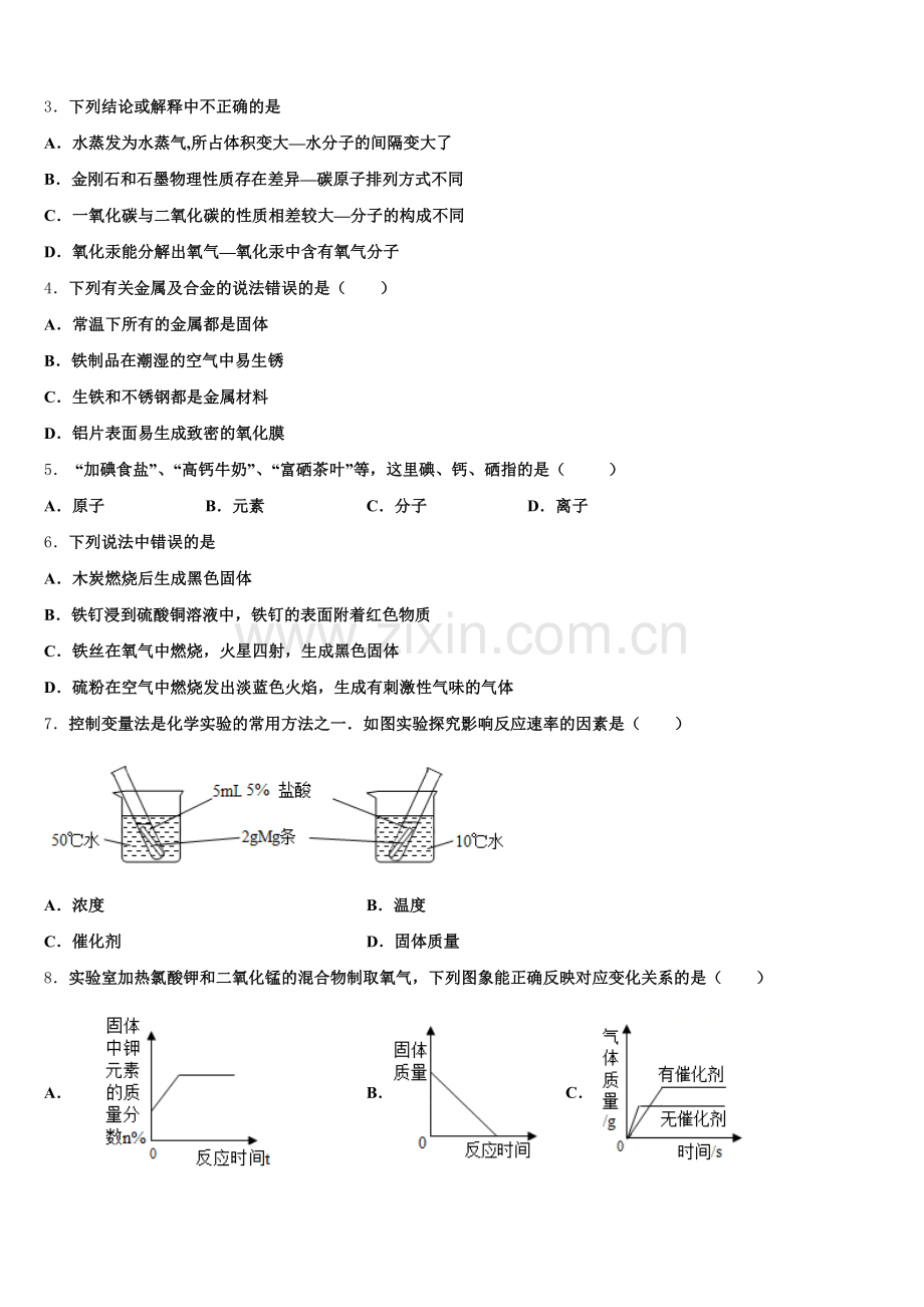 鄂尔多斯市重点中学2024年化学九年级第一学期期末统考试题含解析.doc_第2页