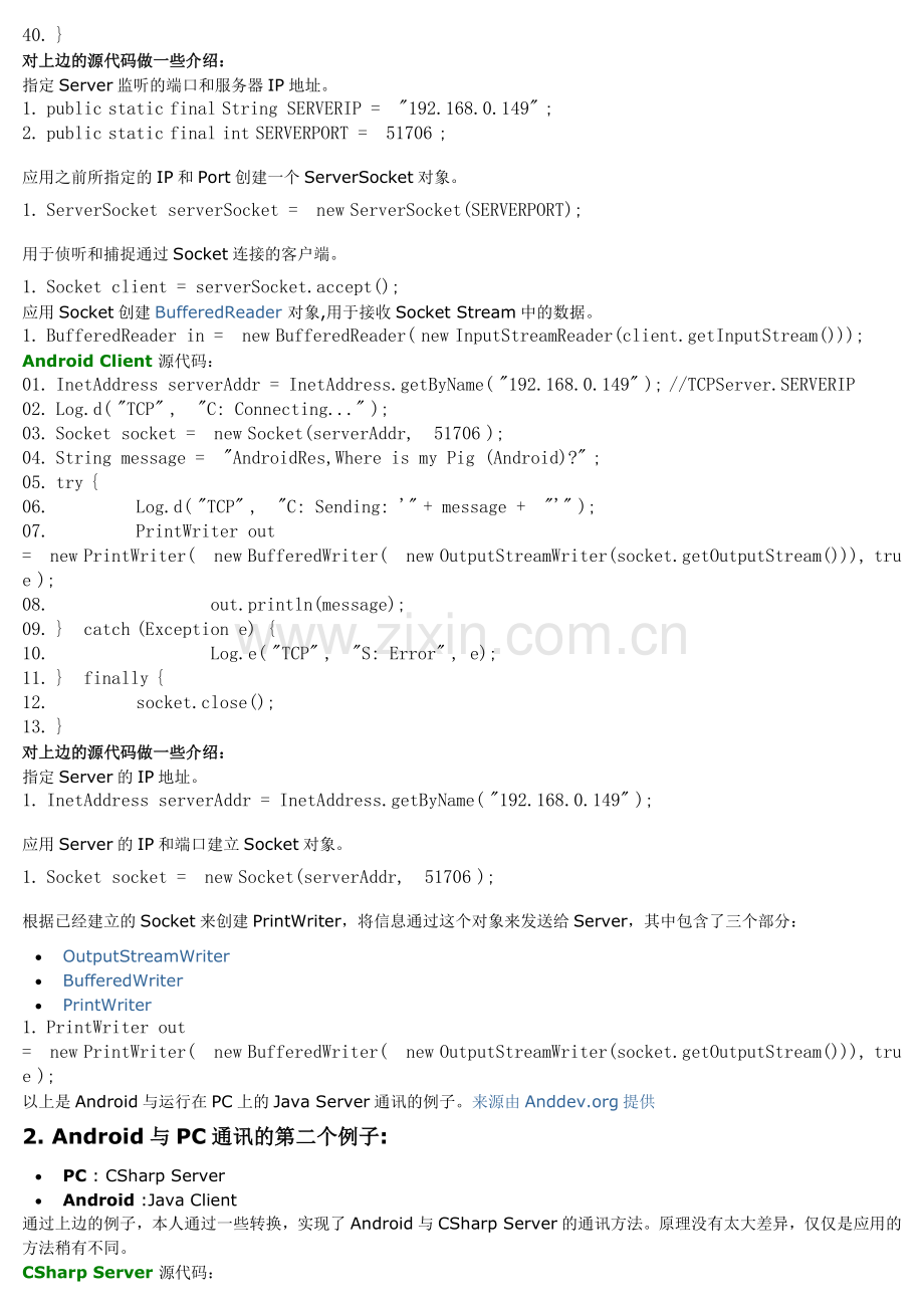 Android通过Socket(TCPIP)与PC通讯.docx_第2页