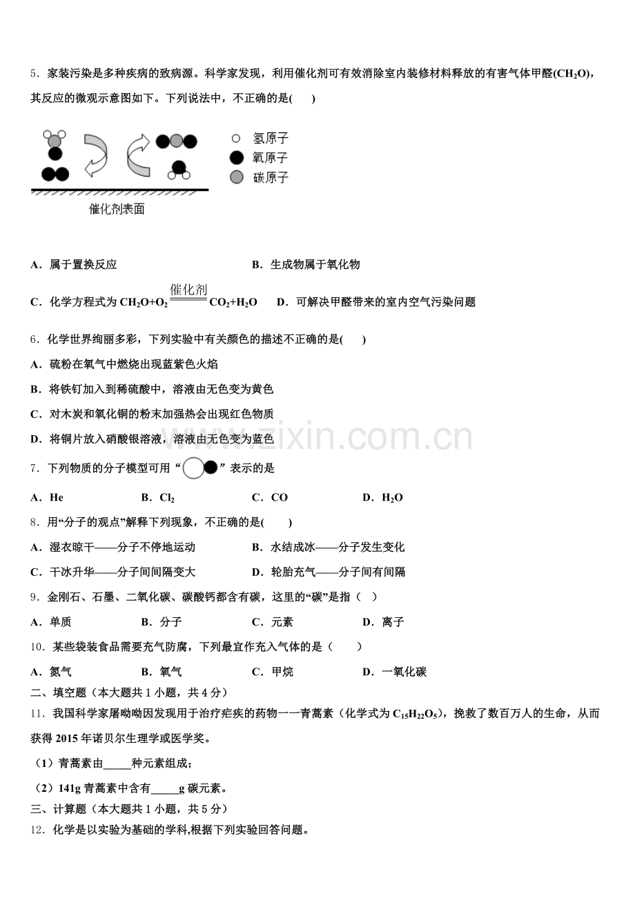 山东省菏泽市牡丹区胡集中学2024-2025学年化学九年级第一学期期末监测试题含解析.doc_第2页