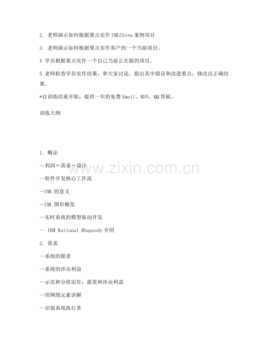 Rhapsody和UML实时系统开发培训.doc_第2页