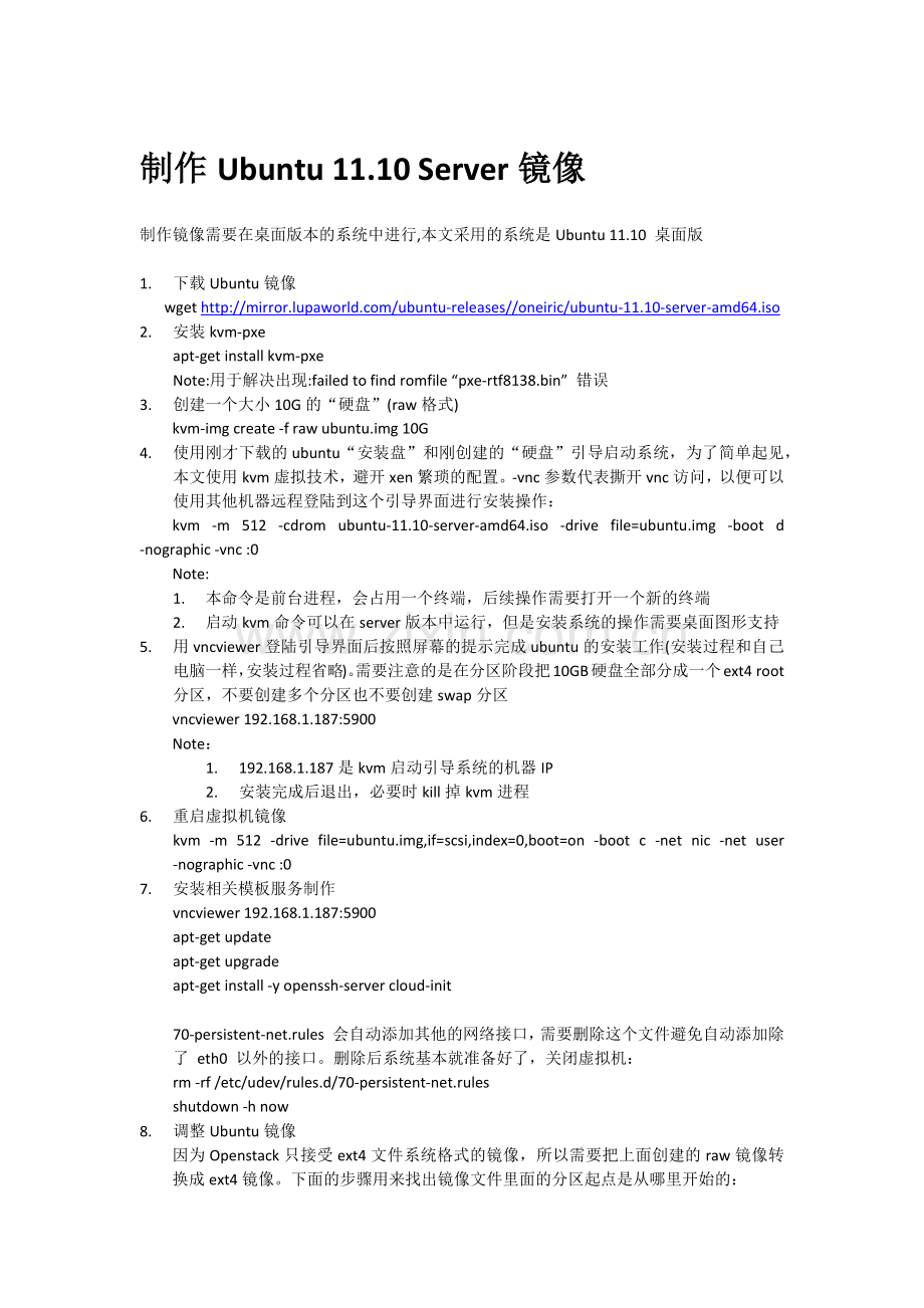 Openstack镜像制作.docx_第1页