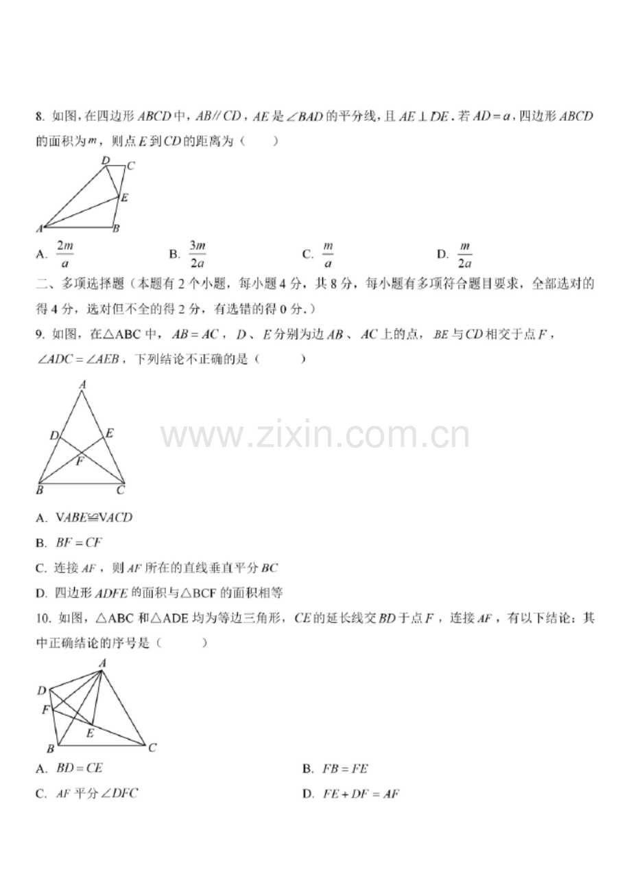 2024-2025学年广东省广州市华南师范大学附属中学八年级上学期数学期末考试（含答案）.docx_第2页