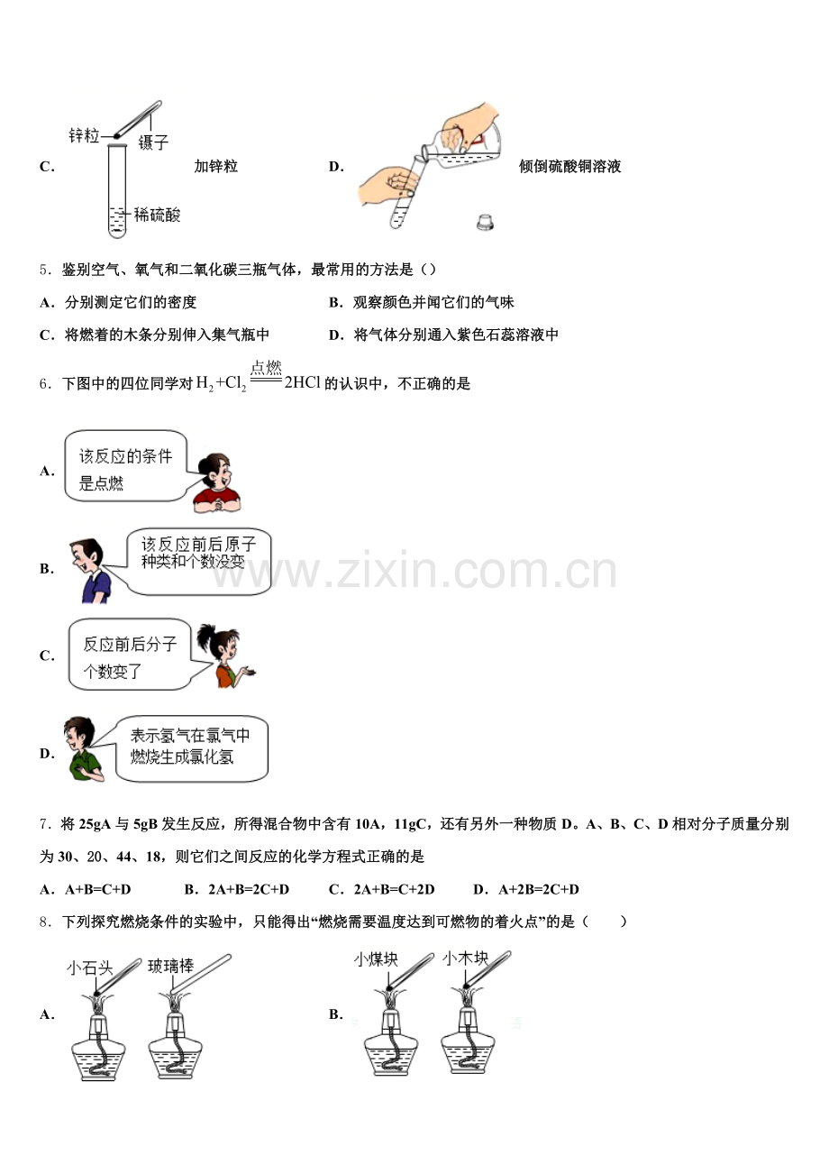 湖北省襄州区2024年九年级化学第一学期期末统考模拟试题含解析.doc_第2页