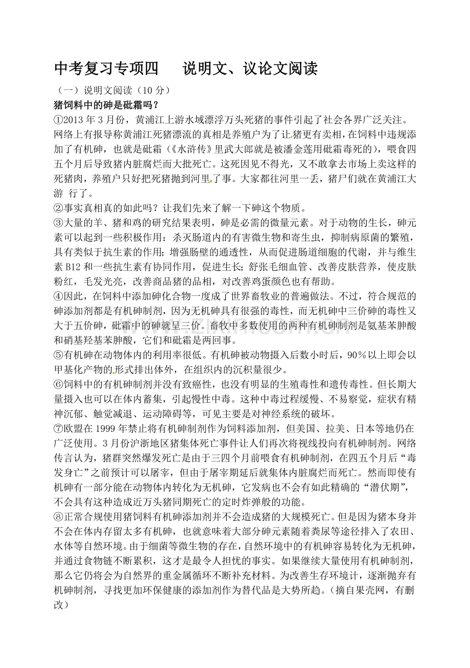 中考复习专项四---说明文阅读练习.doc_第1页
