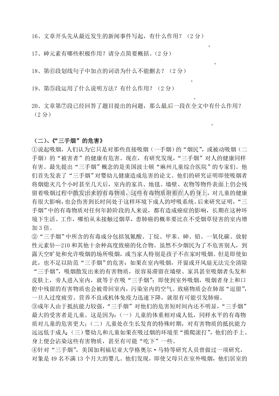 中考复习专项四---说明文阅读练习.doc_第2页