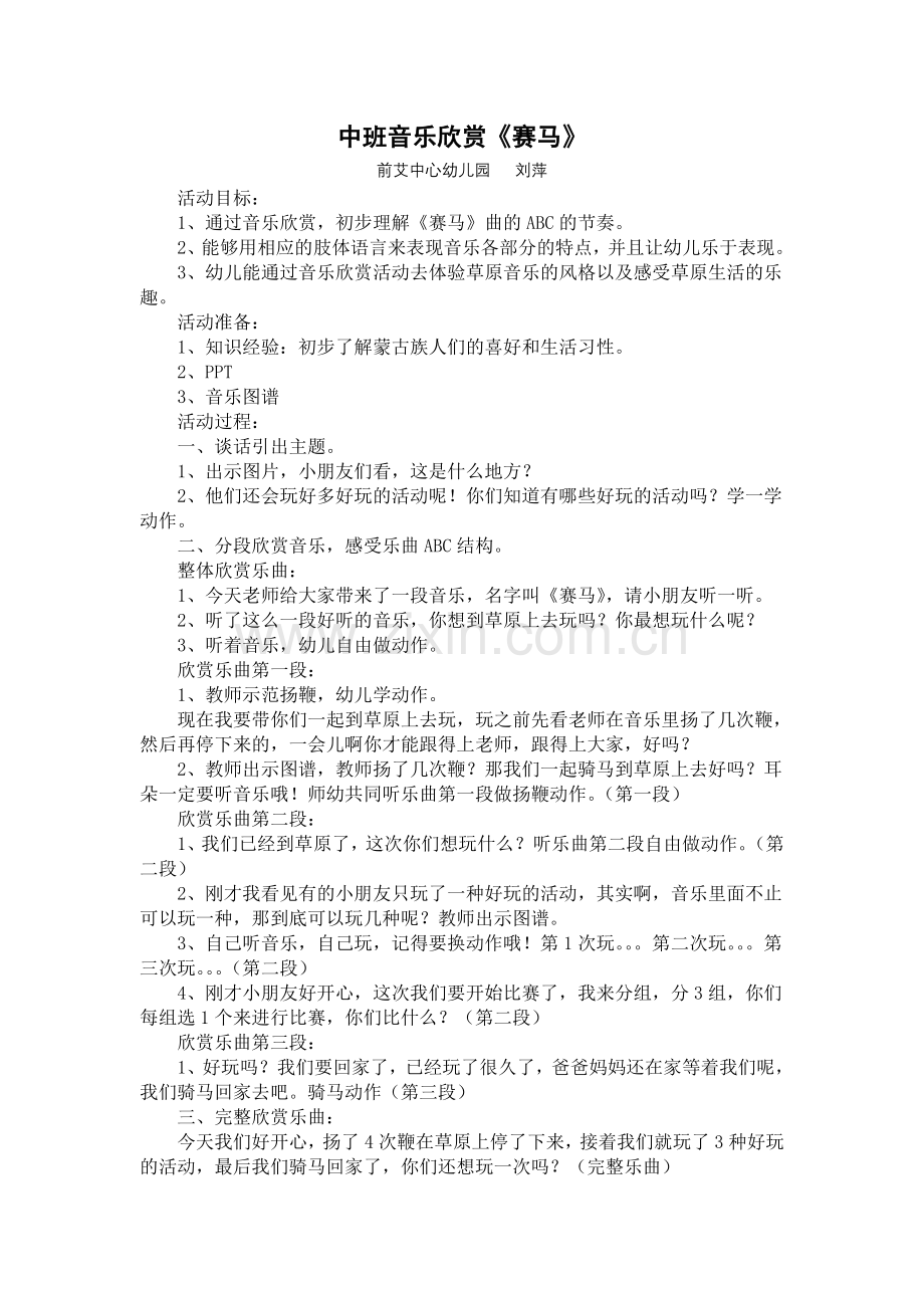 中班音乐欣赏《赛马》.doc_第1页