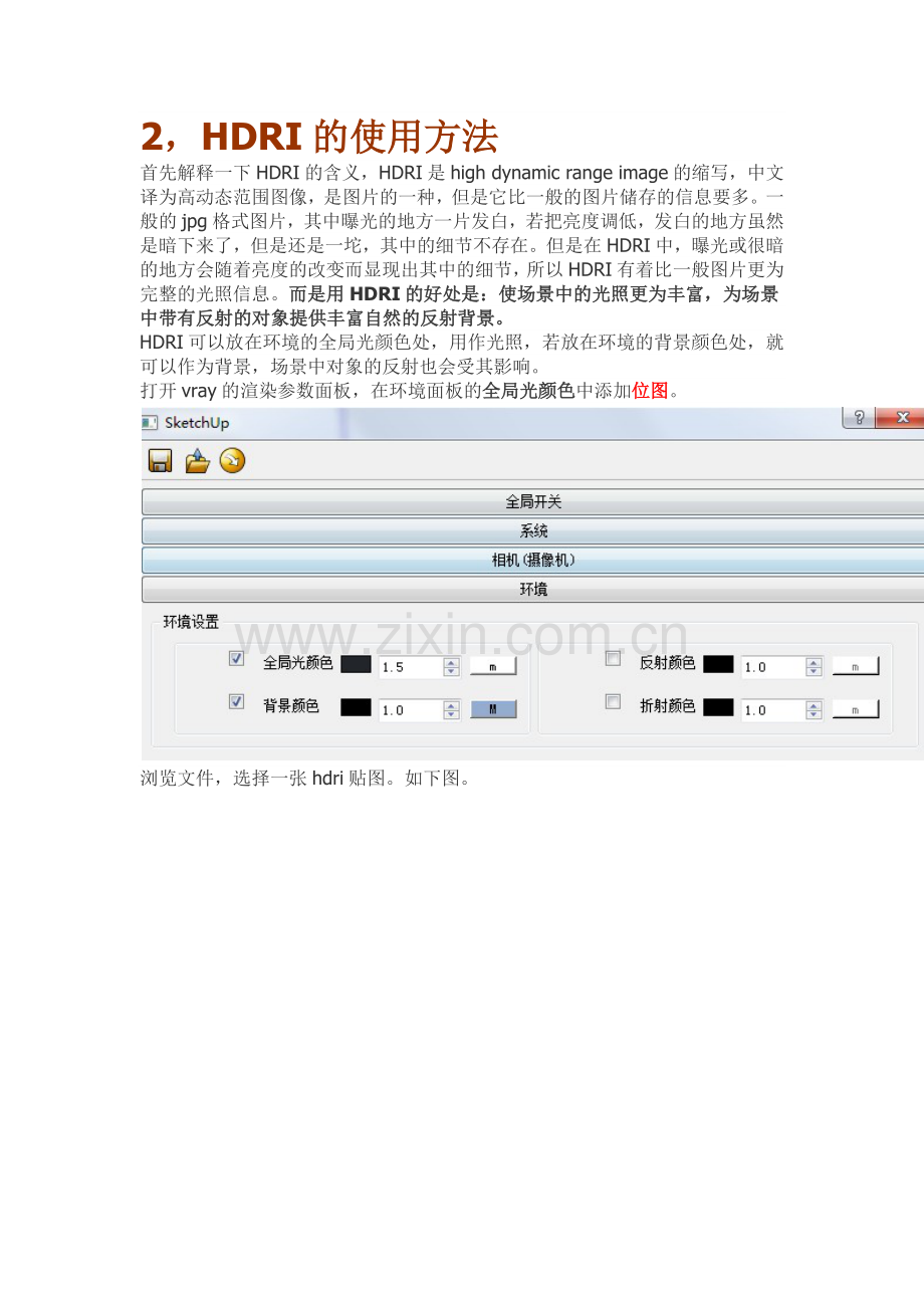 vray渲染中hdri文件的应用.docx_第1页