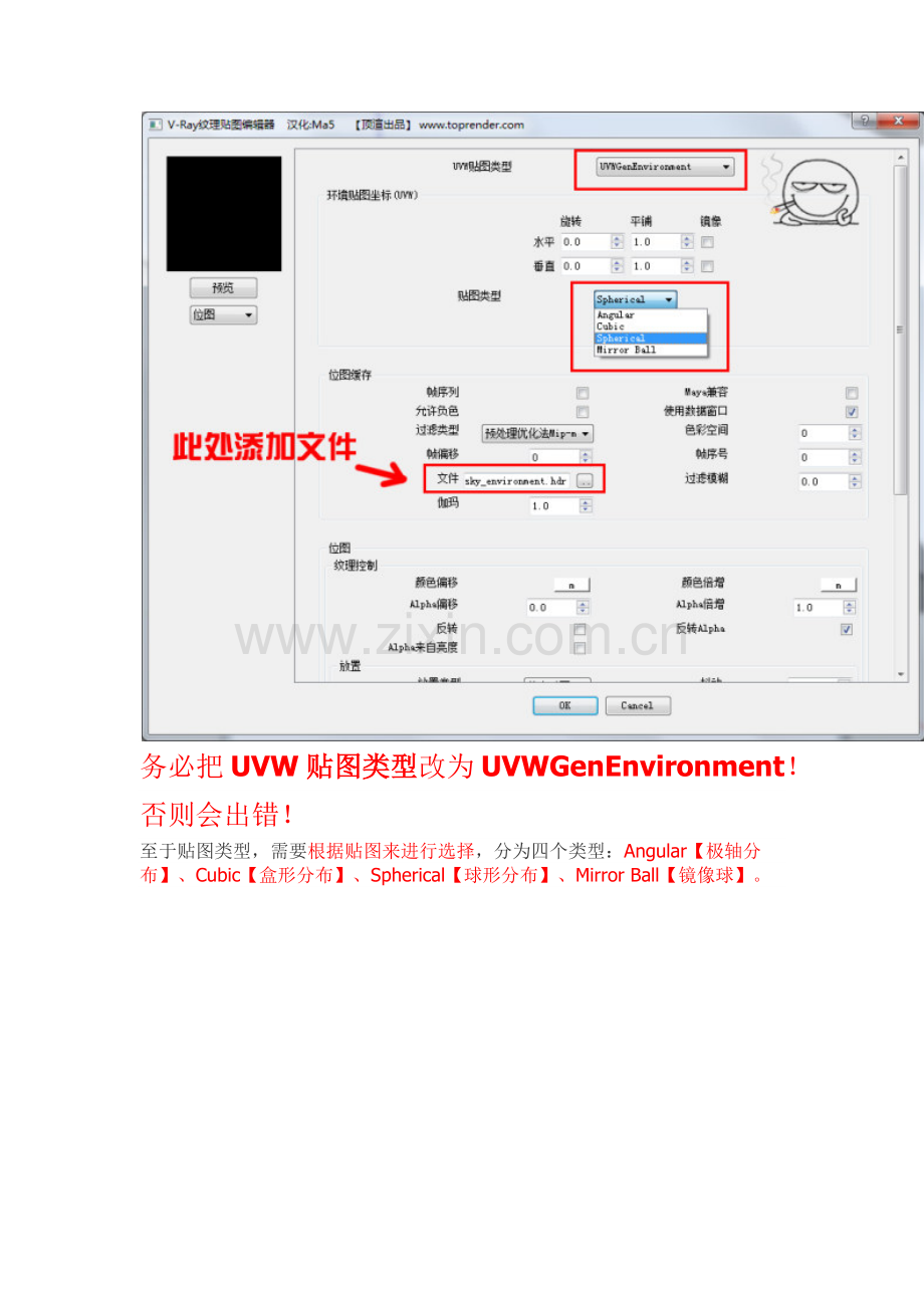 vray渲染中hdri文件的应用.docx_第2页