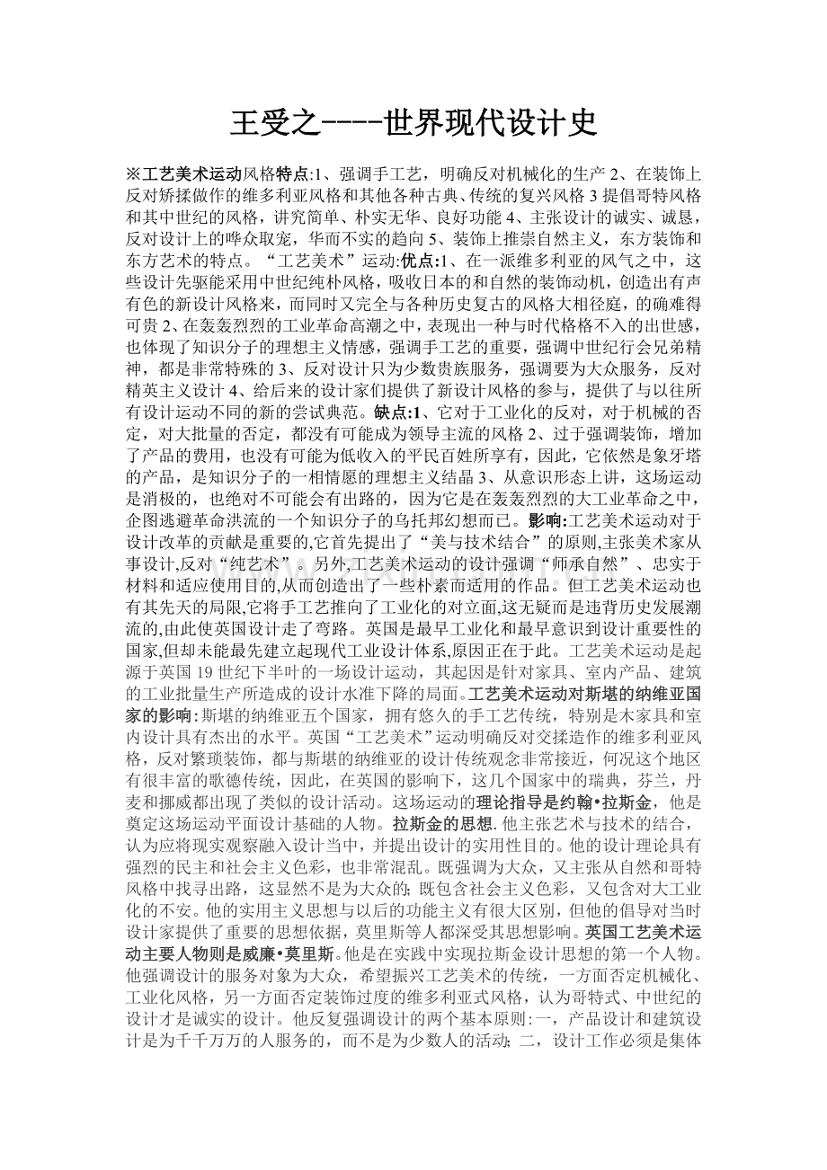 《世界现代设计史考研笔记》.doc_第1页
