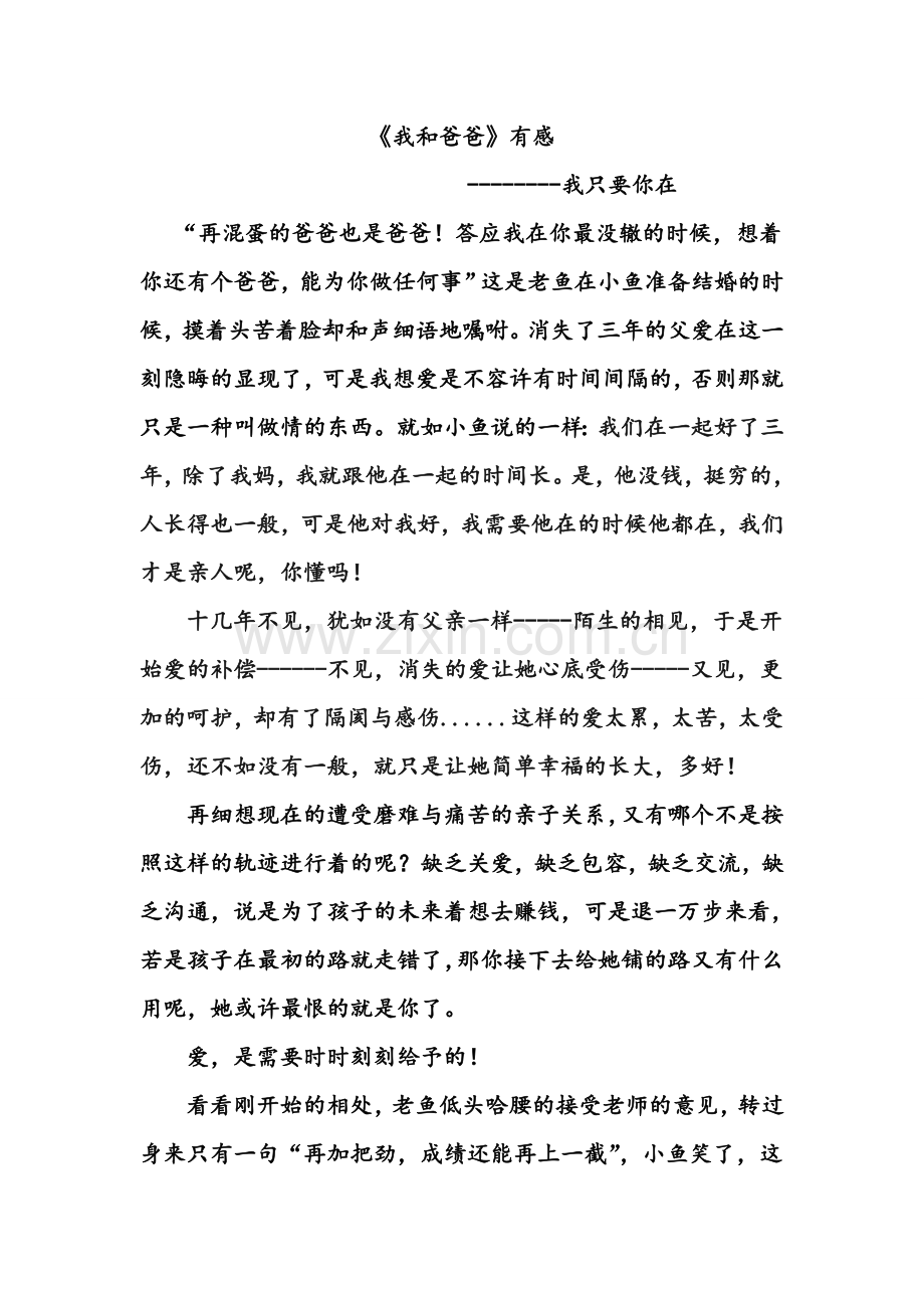 《我和爸爸》观后感.doc_第1页