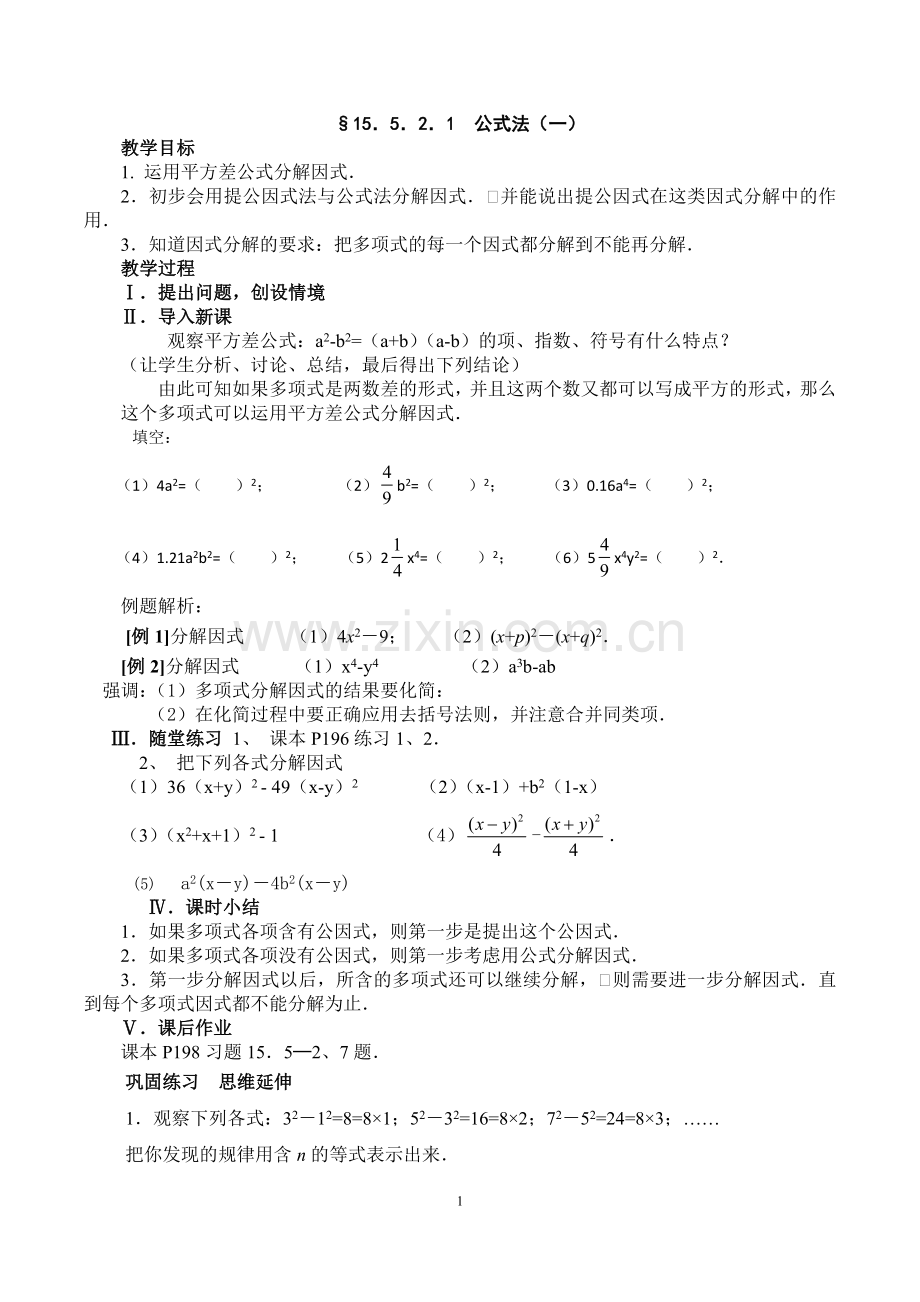 公式法分解因式导学案.docx_第1页