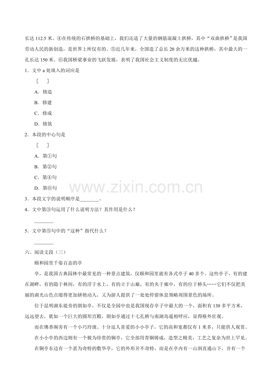 中国石拱桥-综合练习测试(中).doc_第2页