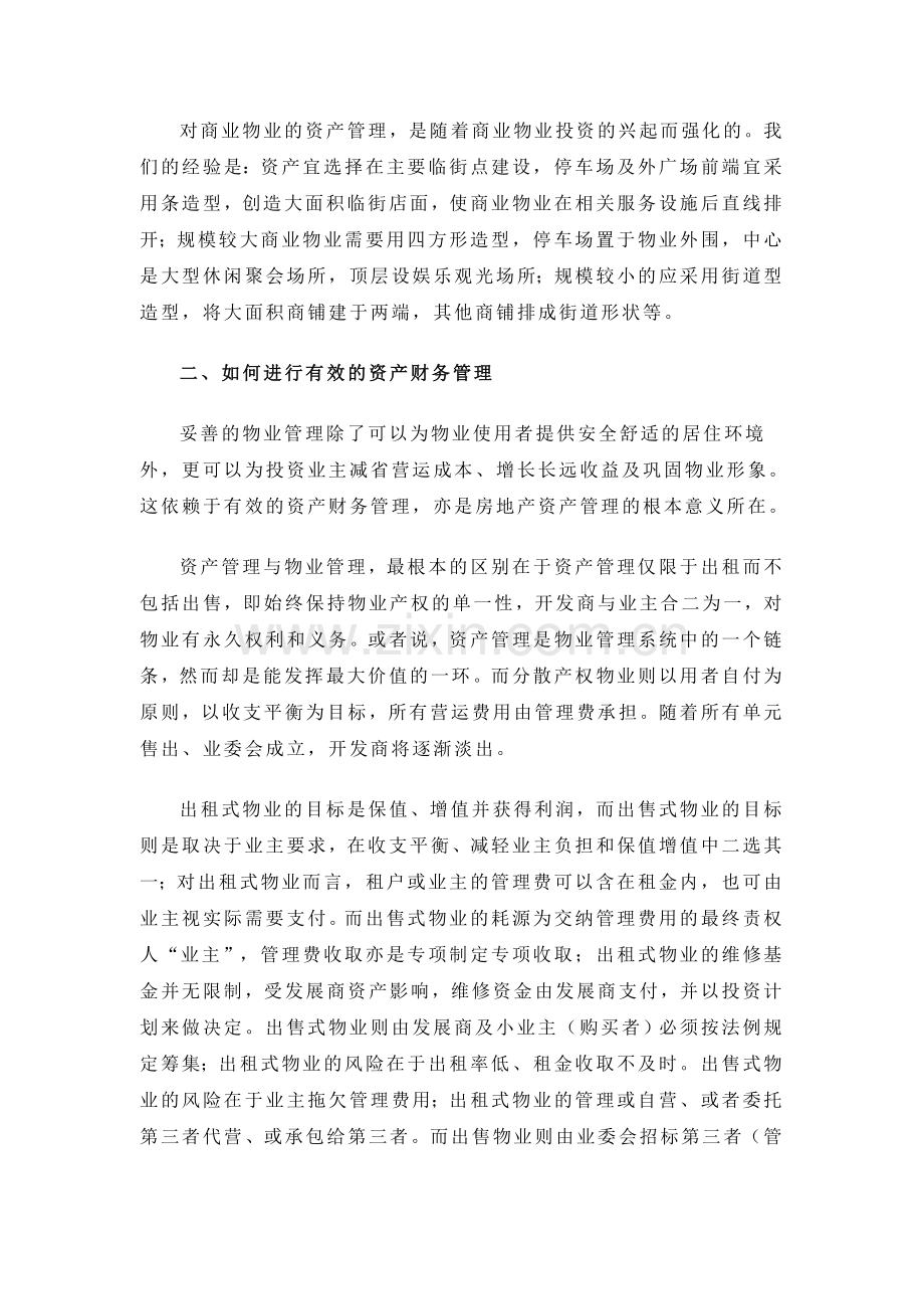 中国内地对写字楼的评定标准.doc_第2页