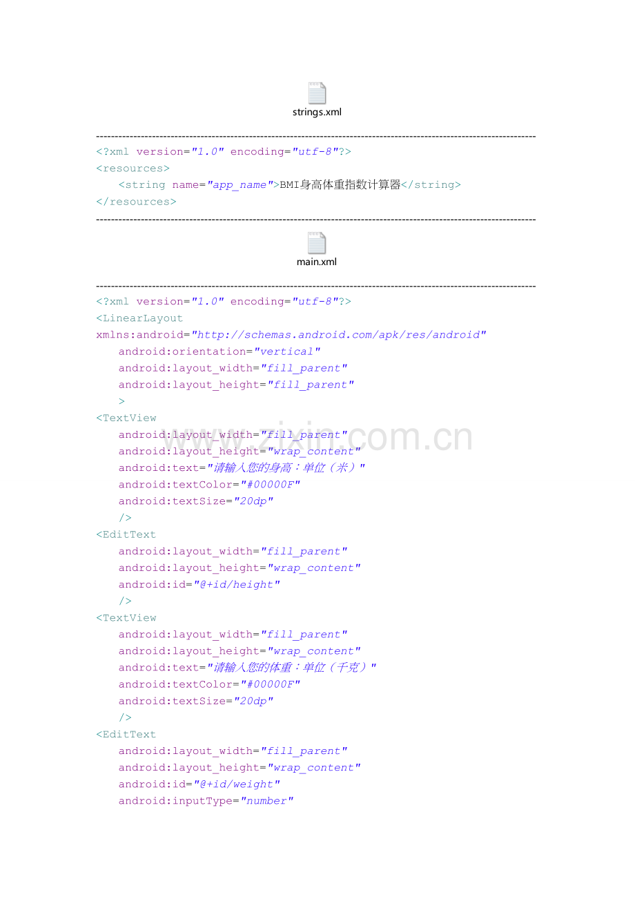 BMI身高体重指数计算器forAndroid.doc_第1页