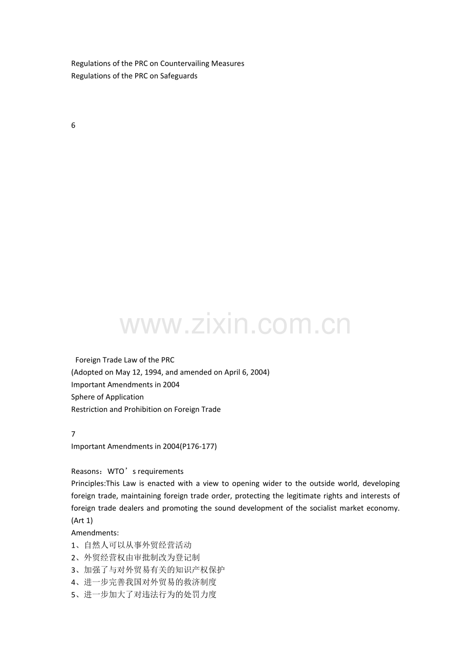 国际贸易管理法.docx_第2页