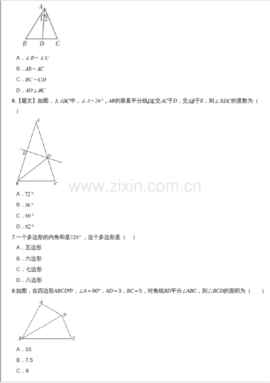 2024-2025学年广东省广州市越秀区第十三中学八年级上学期数学期中考试（含答案）.docx_第2页