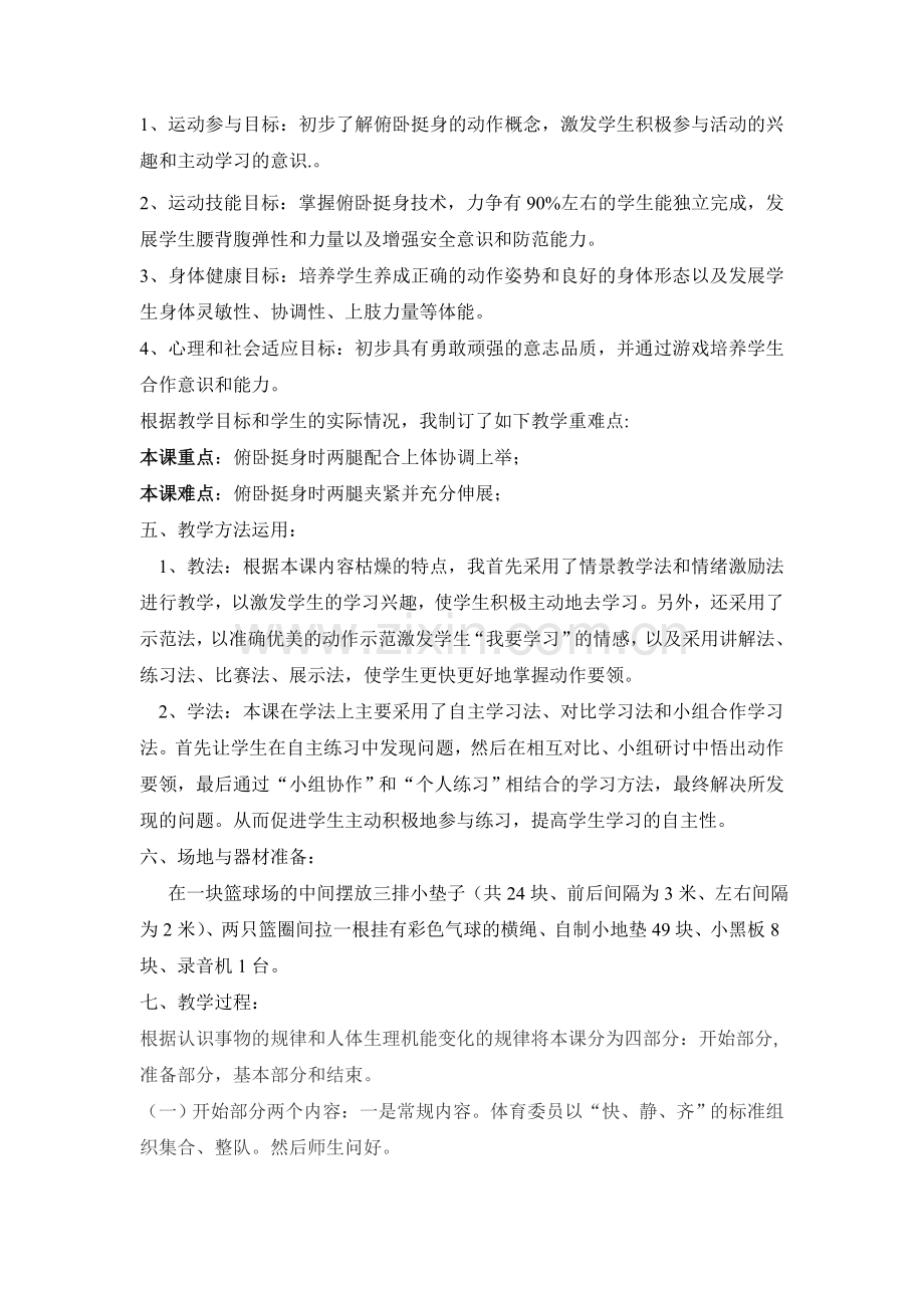 《两头翘》的说课稿.doc_第2页