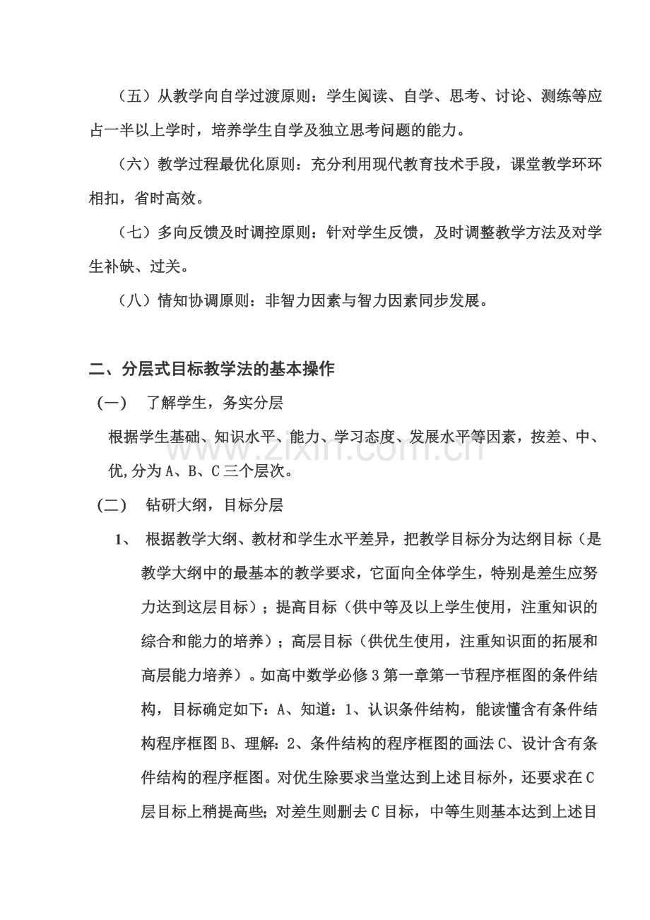 分层式目标教学法初探(修改).doc_第2页