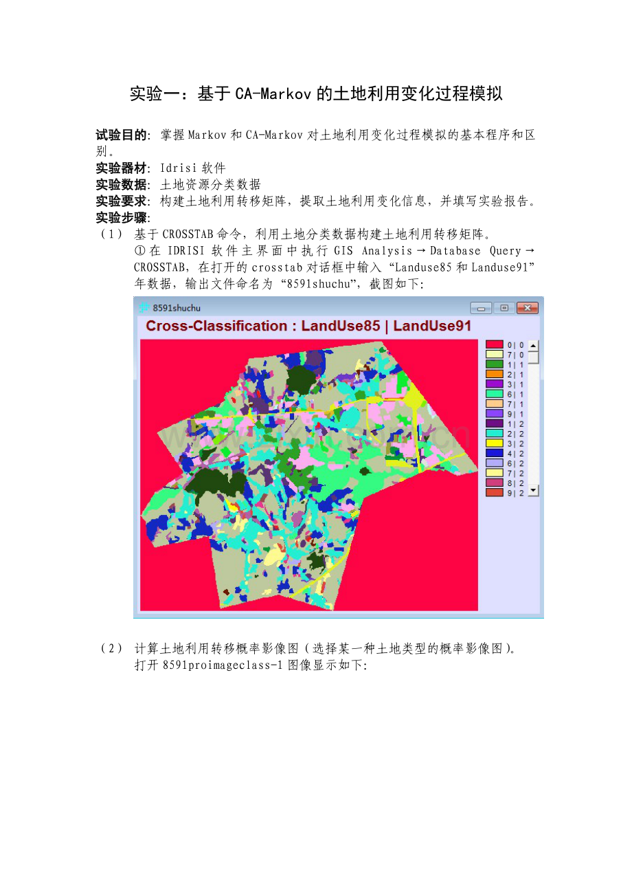 土地信息实验报告.doc_第2页