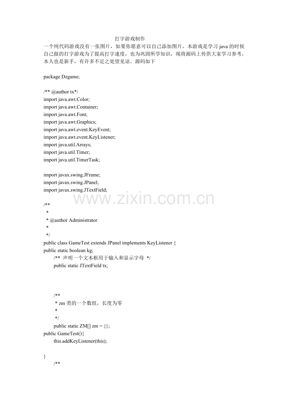 java开发实例制作打字游戏.doc_第1页