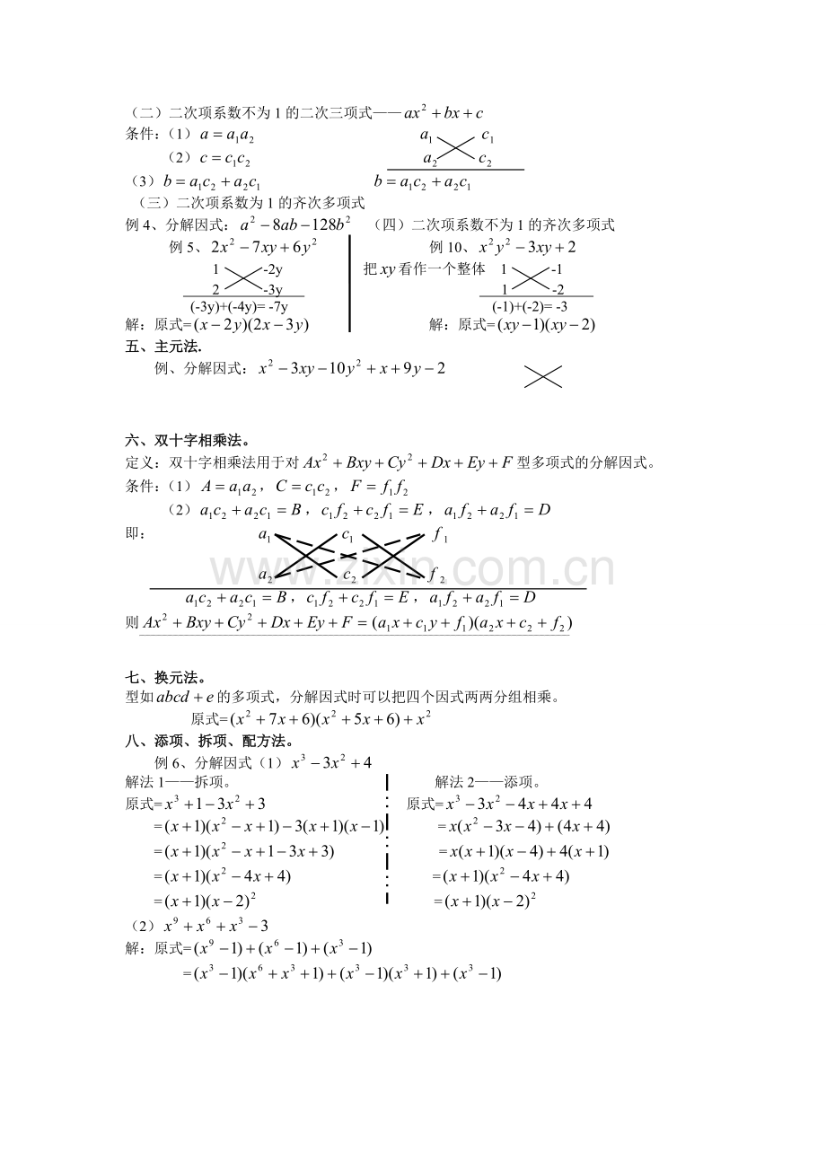 分解因式方法总结与习题.doc_第2页