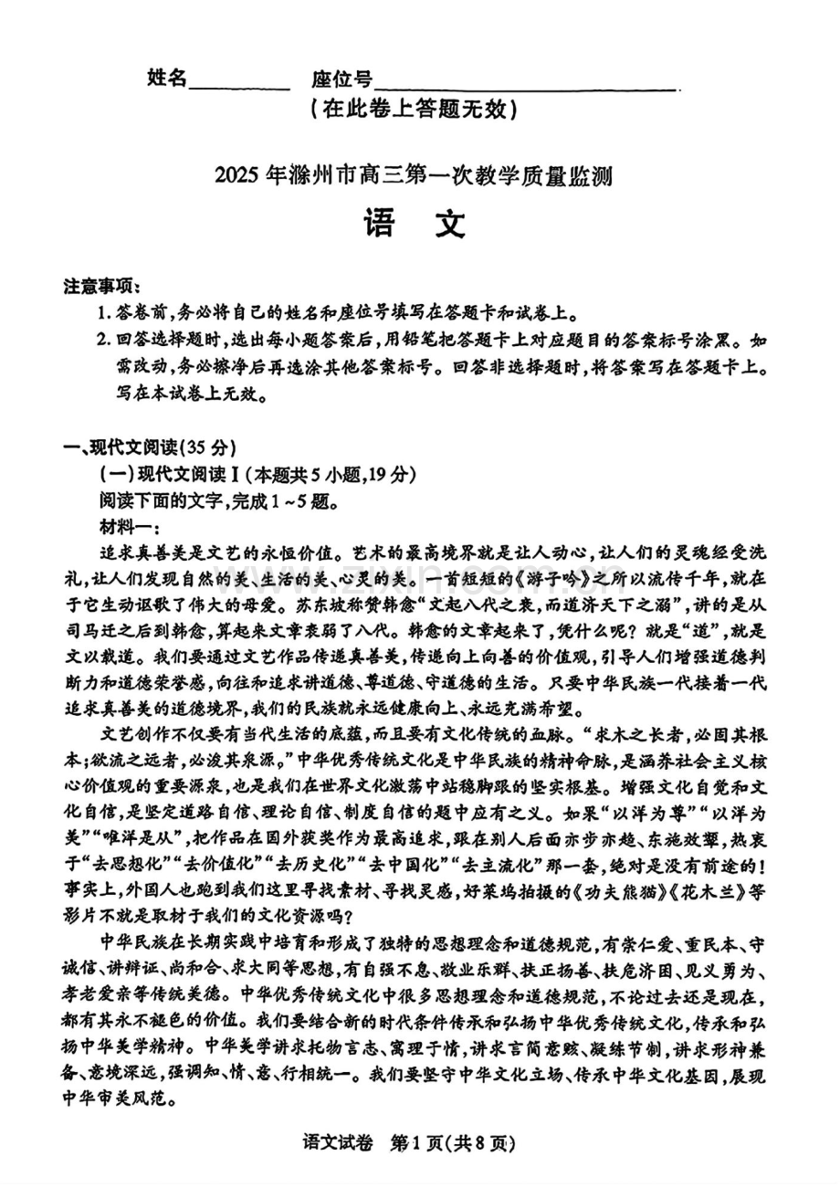 安徽省滁州市2025届高三第一次教学质量监测试卷-语文试题（含答案）.docx_第1页