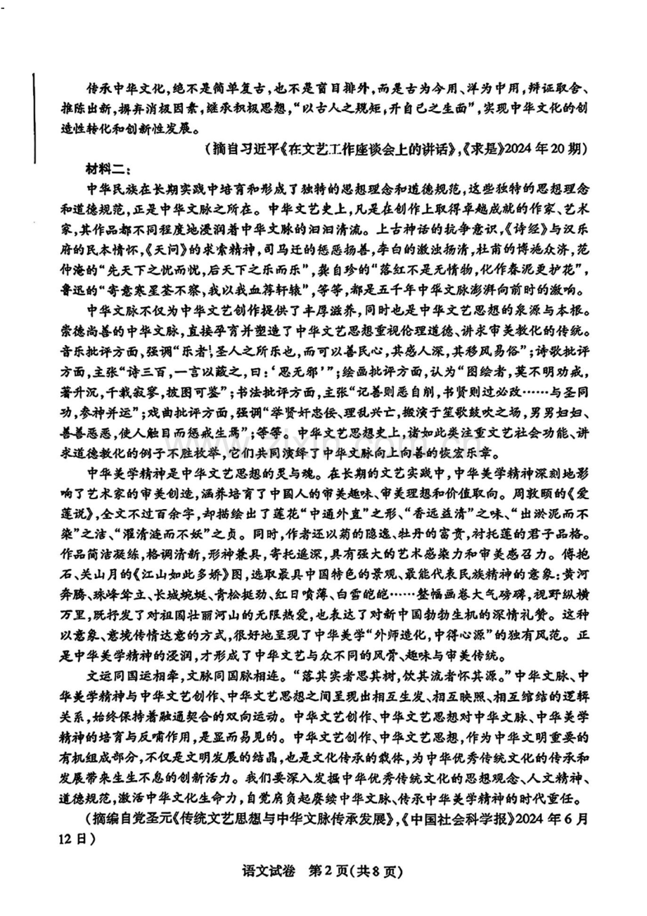 安徽省滁州市2025届高三第一次教学质量监测试卷-语文试题（含答案）.docx_第2页