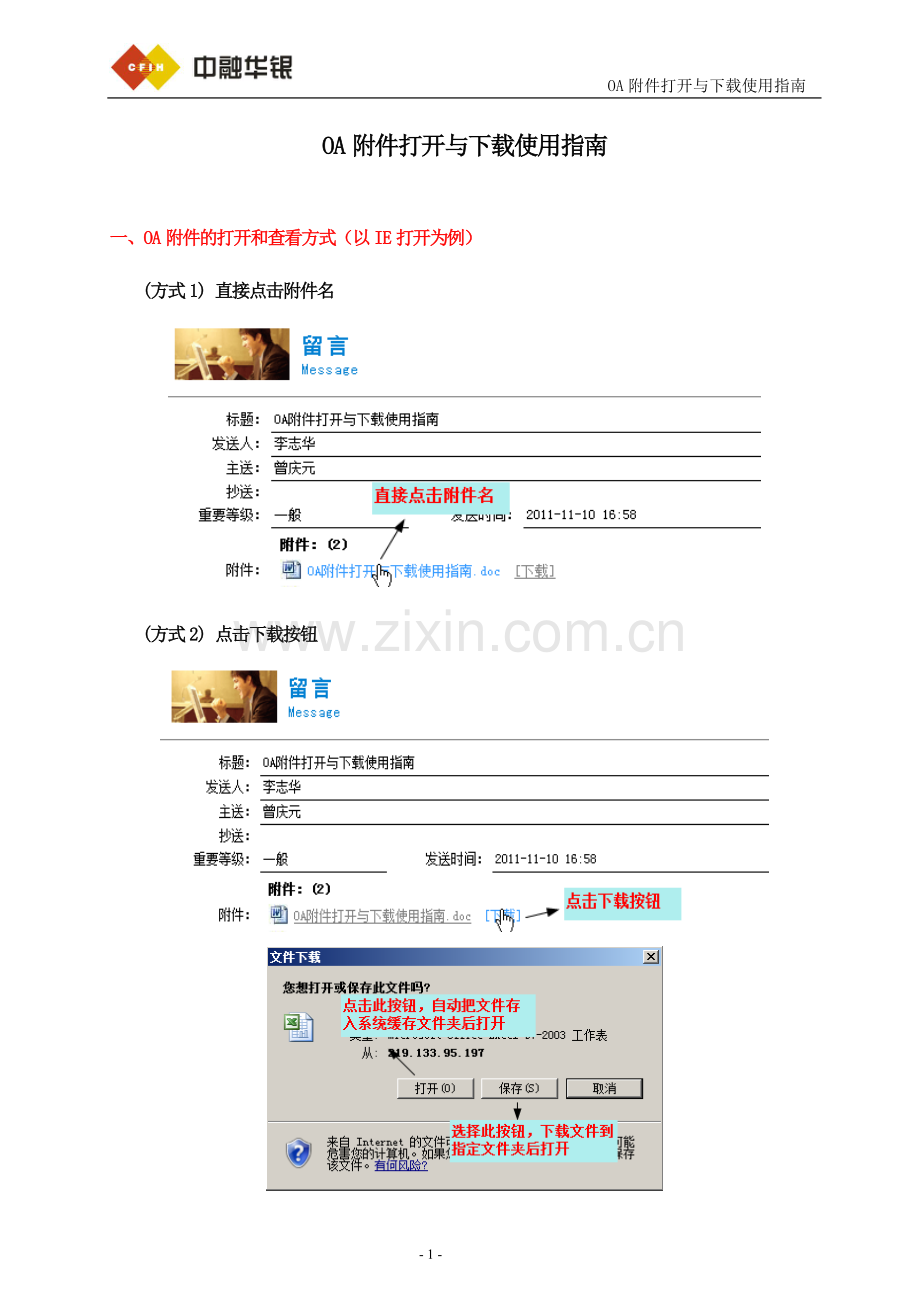 OA附件打开与下载使用指南.doc_第1页