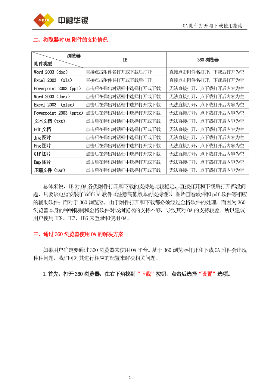 OA附件打开与下载使用指南.doc_第2页