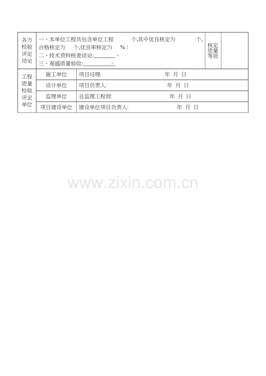 单项工程质量检验评定表.doc_第2页
