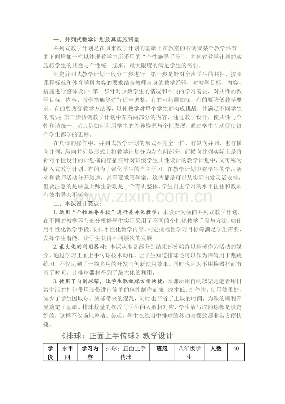 《排球：正面上手传球》教学设计.doc_第1页