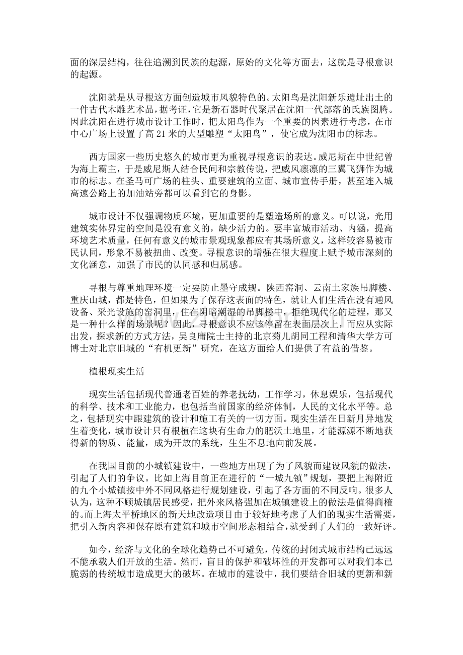 城市风貌：扮出个性特色.doc_第2页