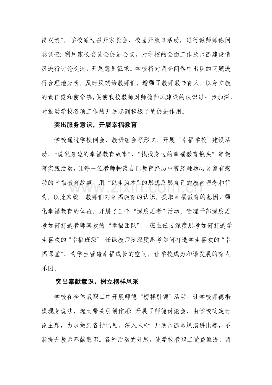 创新举措求突破-提升内涵促发展.doc_第2页