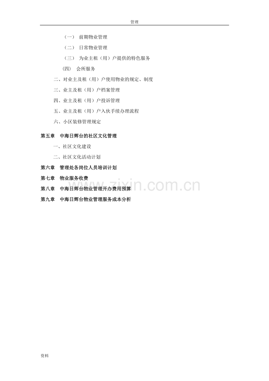 中海日辉台物业管理手册.doc_第2页