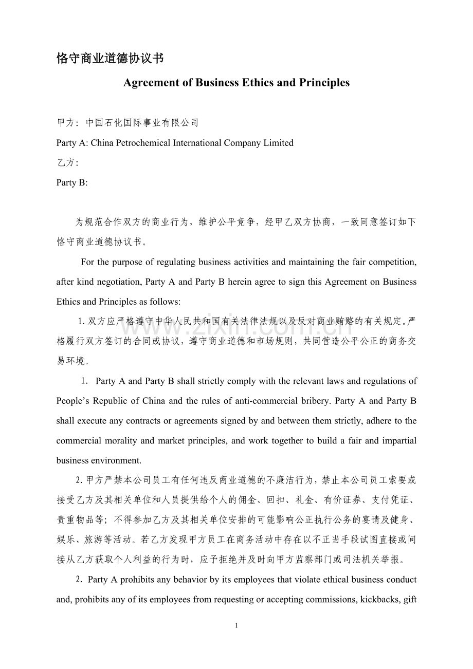 gssyddxyEng.doc---廉洁从业协议书.doc_第1页