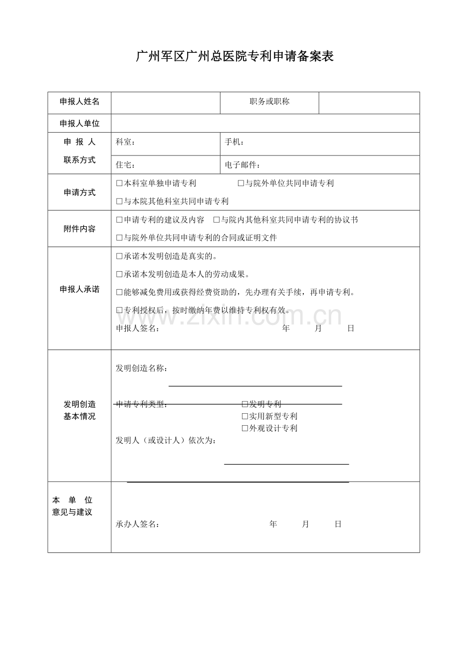 专利申请及管理工作办事流程.doc_第2页