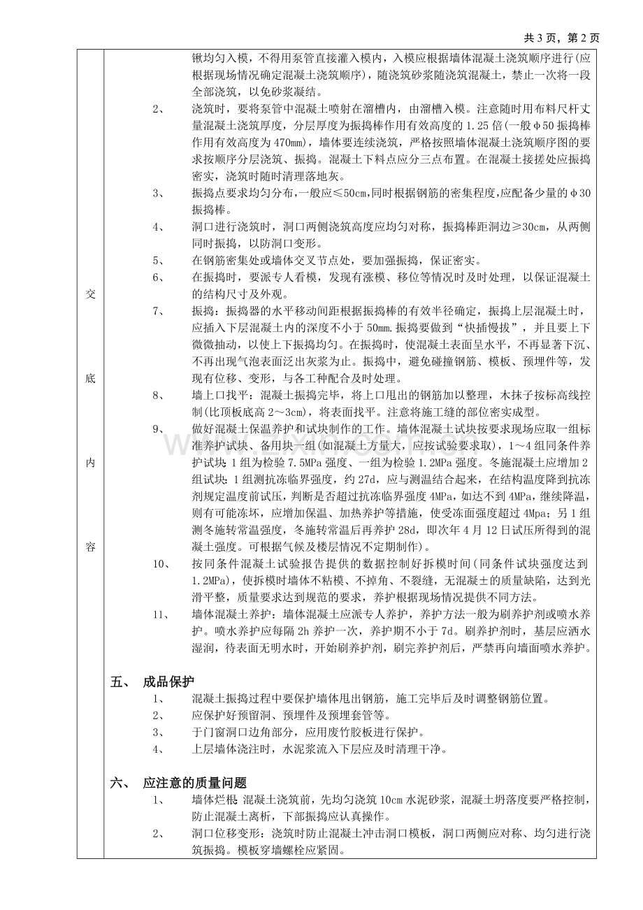 主体结构混凝土浇筑工程.doc_第2页