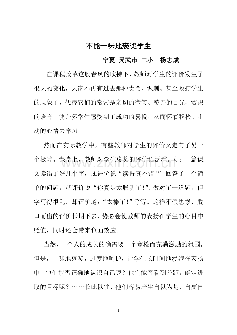 不能一味地褒奖学生.doc_第1页