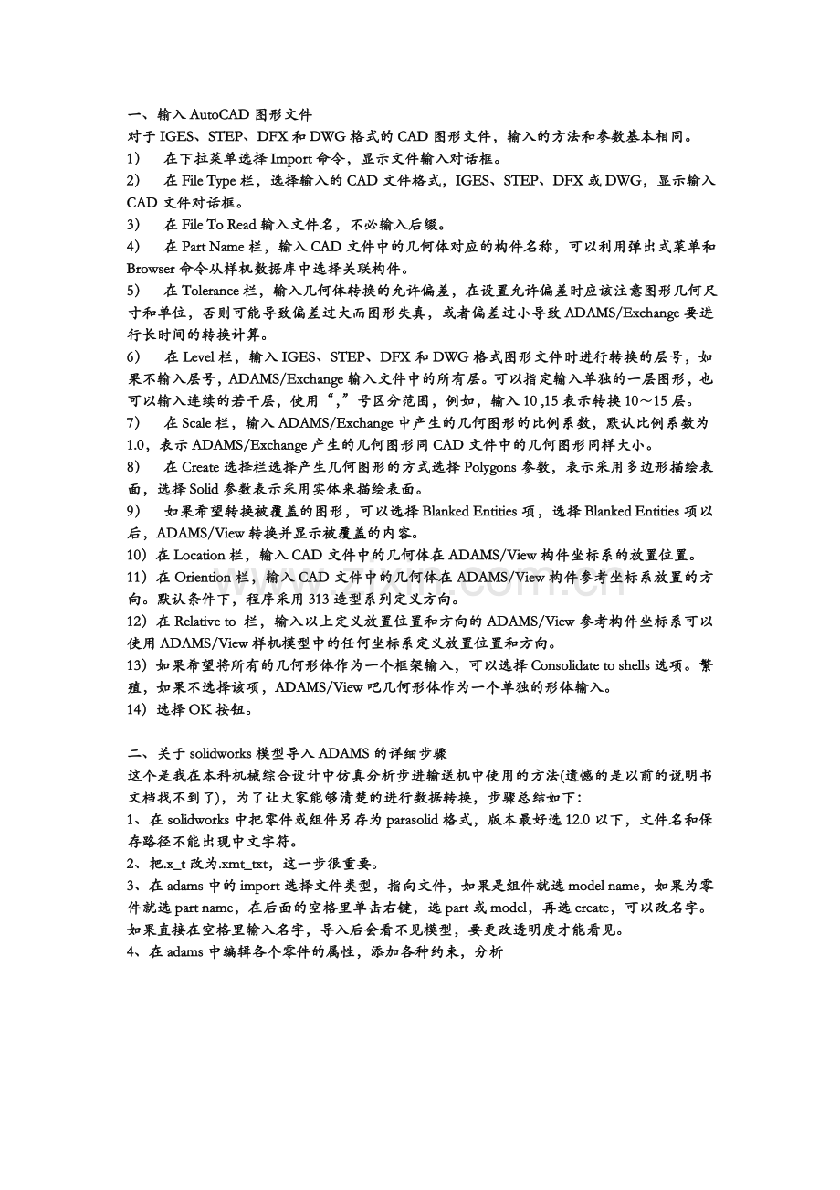 CAD模型导入ADAMS技巧总结.doc_第2页