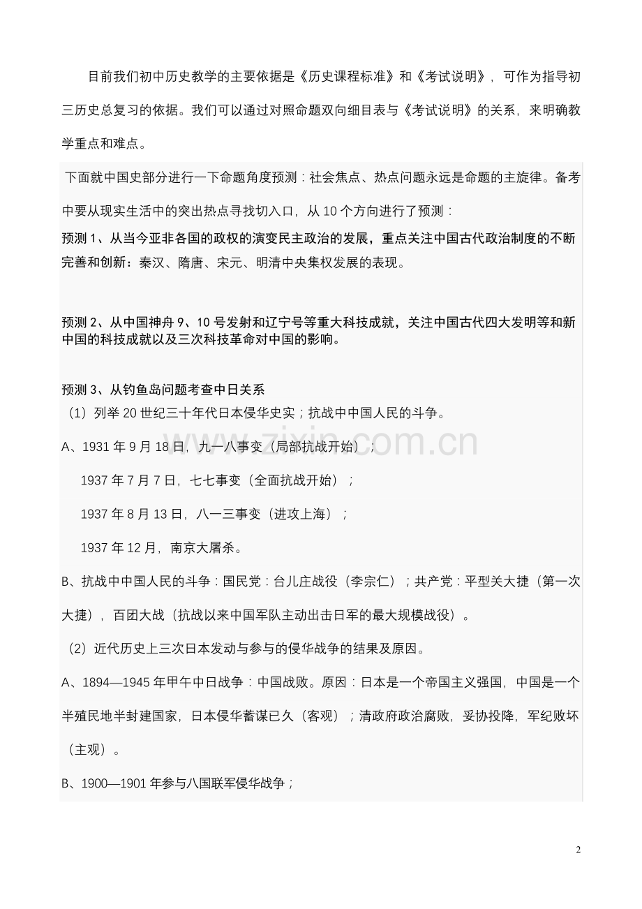 利用双向细目表提高中考历史复习效率.doc_第2页