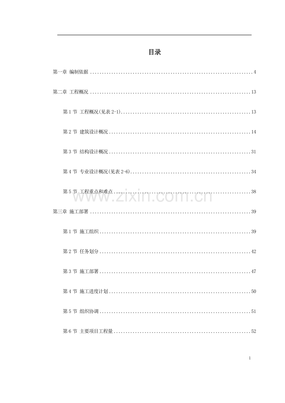 【精编施组方案】北京某局、信息港工程施工组织设计.doc_第2页