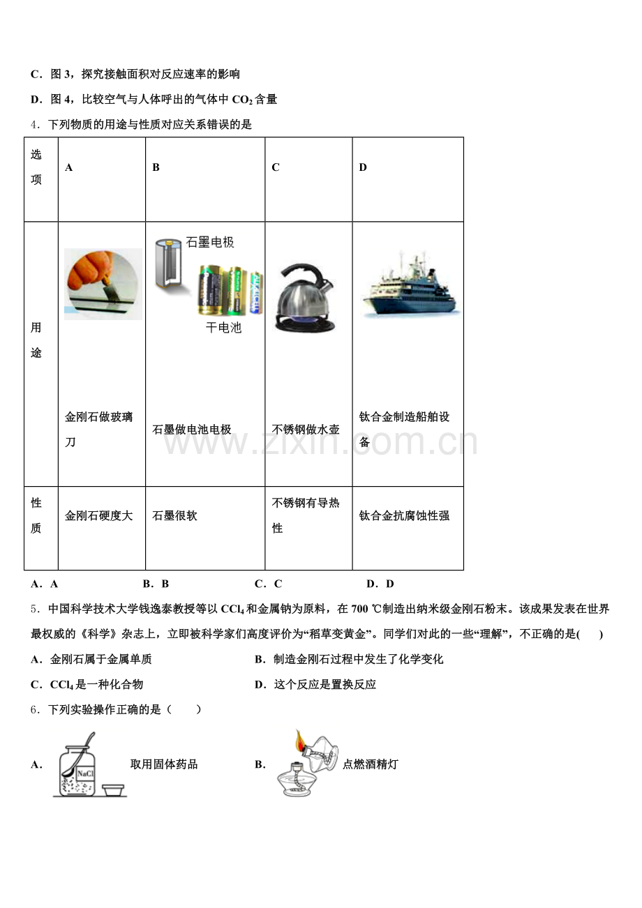 2025届江苏省泰州市常青藤学校九年级化学第一学期期末考试试题含解析.doc_第2页