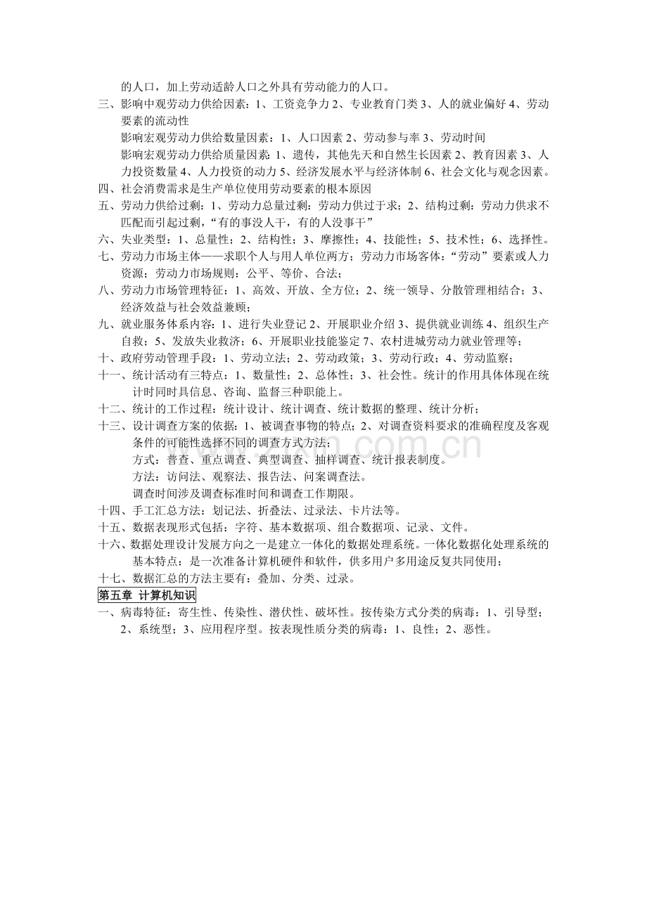 人力资源(小本).doc_第2页