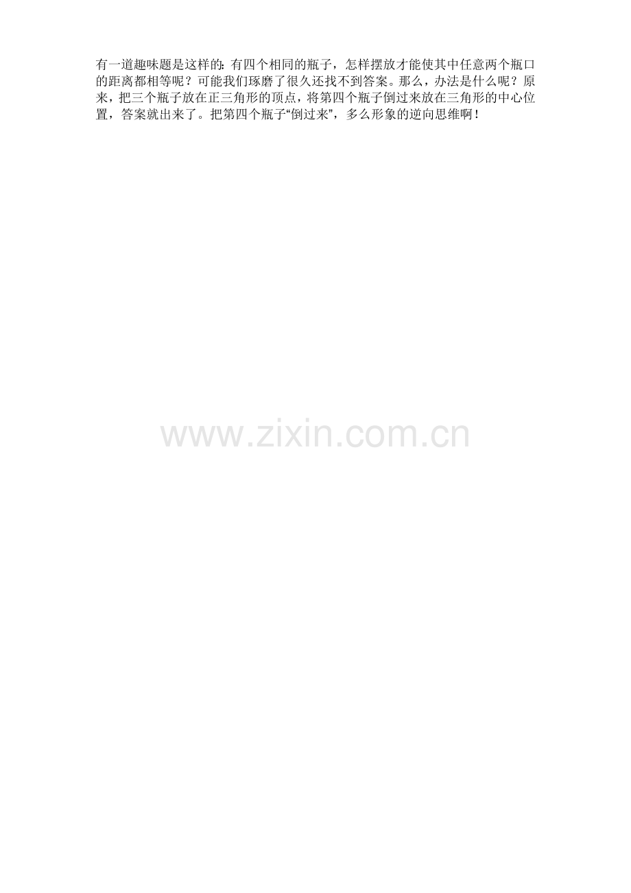 培养创造性思维游戏.doc_第2页