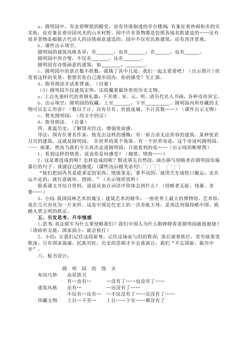 -圆明园的毁灭-教学设计.doc_第2页